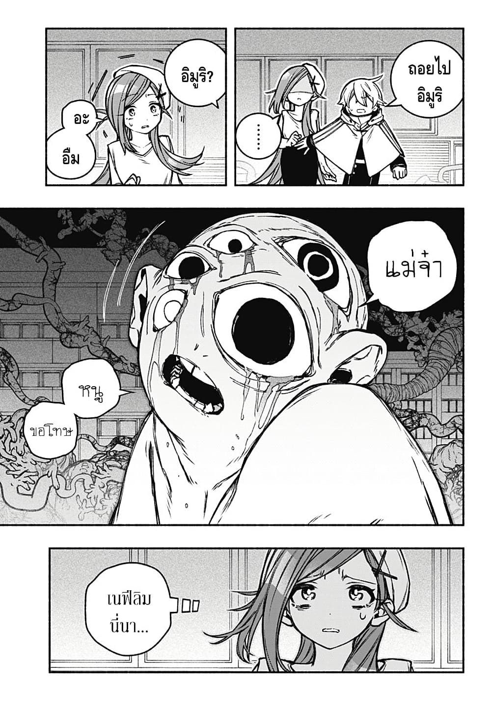 Exorcist wa Otosenai ตอนที่ 22 (19)